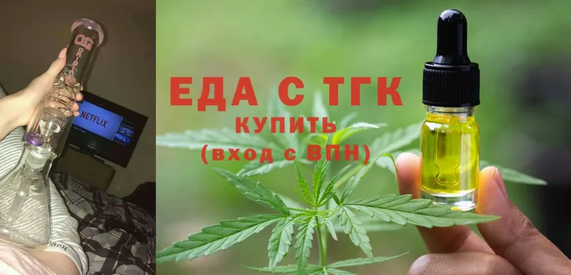 закладки  Зубцов  Еда ТГК конопля 